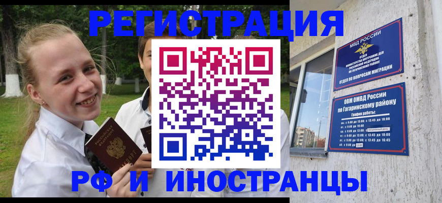 временная регистрация для всех в Волгограде
