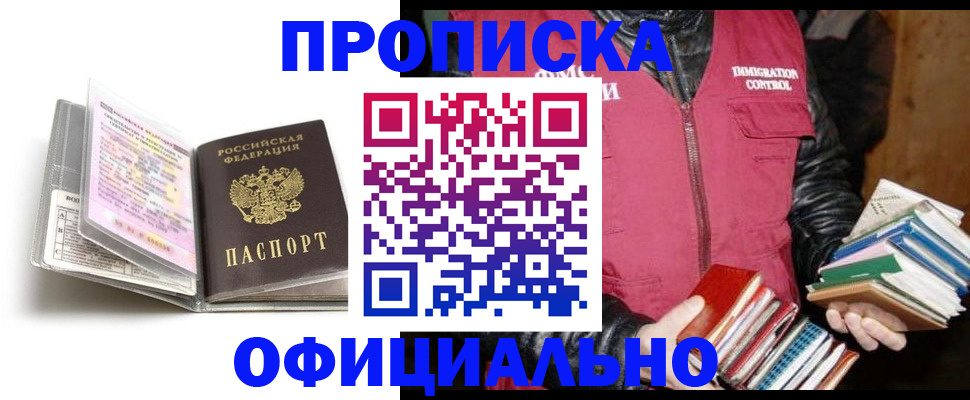 временная регистрация в Волгограде