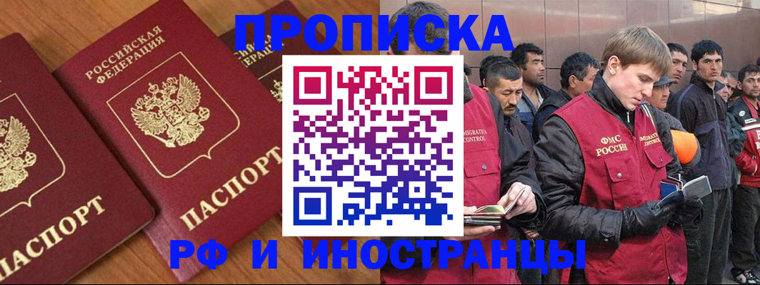 временная регистрация для всех в Волгограде